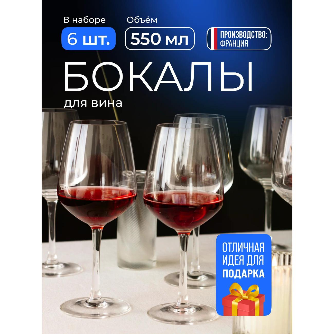 Набор бокалов для вина Arcoroc N5993