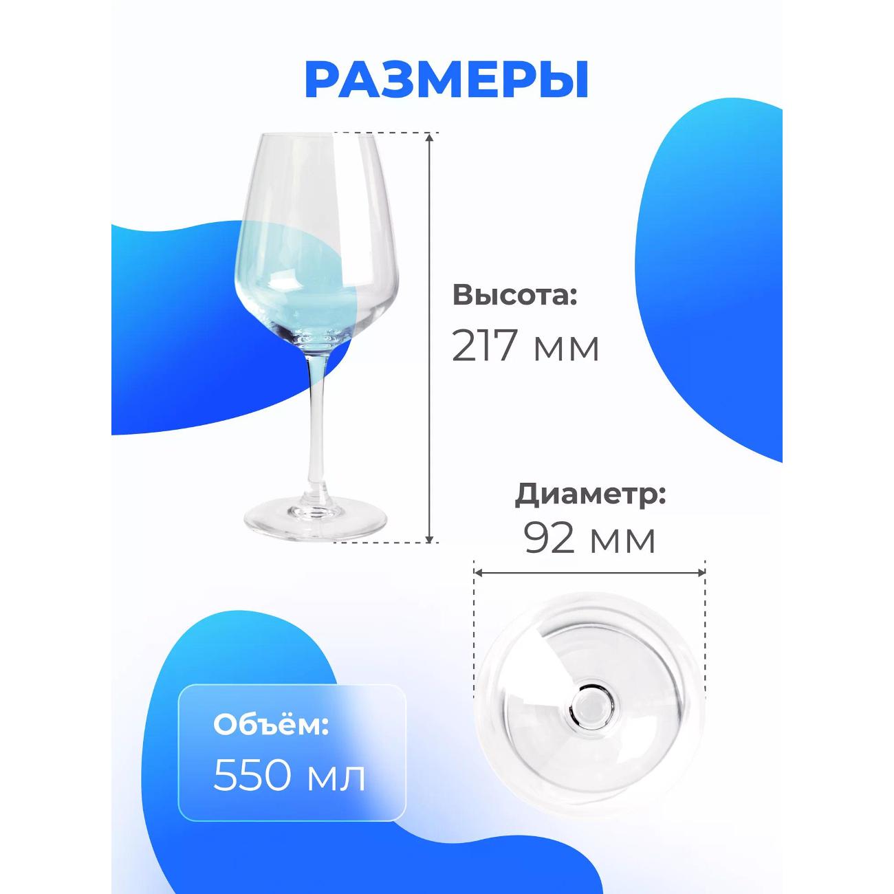 Набор бокалов для вина Arcoroc N5993