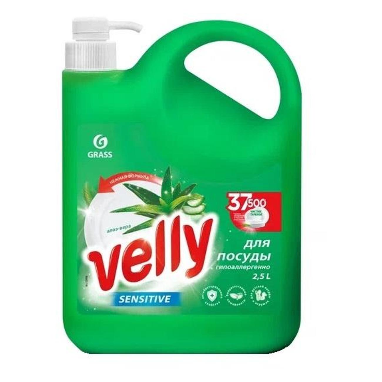 Средство для мытья посуды Grass Velly Sensitive алое вера (канистра 2500 мл)