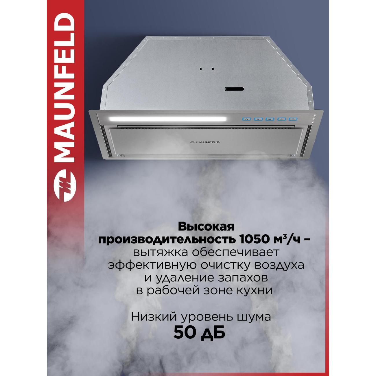 Вытяжка полностью встраиваемая Maunfeld Clare 60 нержавеющая сталь