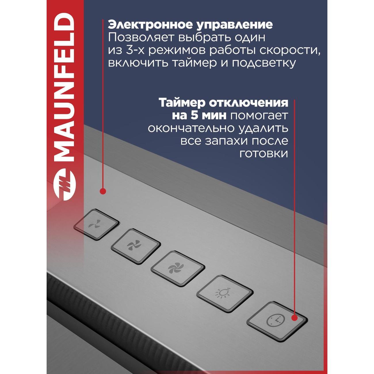 Вытяжка полностью встраиваемая Maunfeld Clare 60 нержавеющая сталь