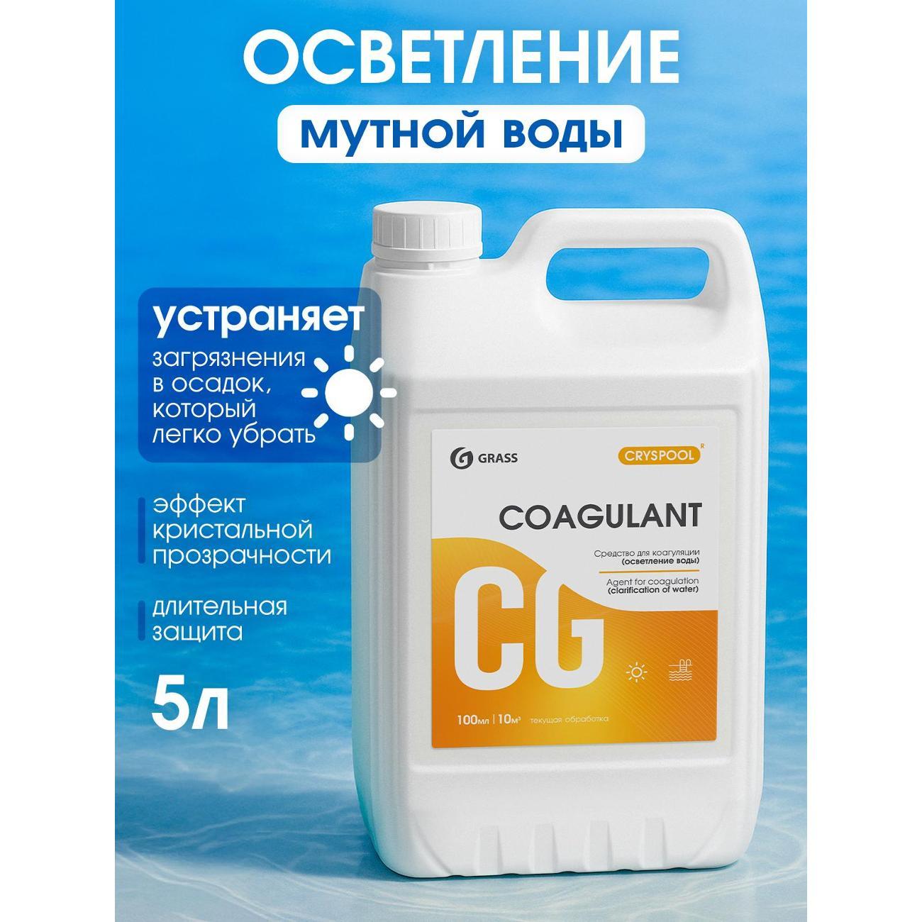 Средство для бассейна Grass 150011