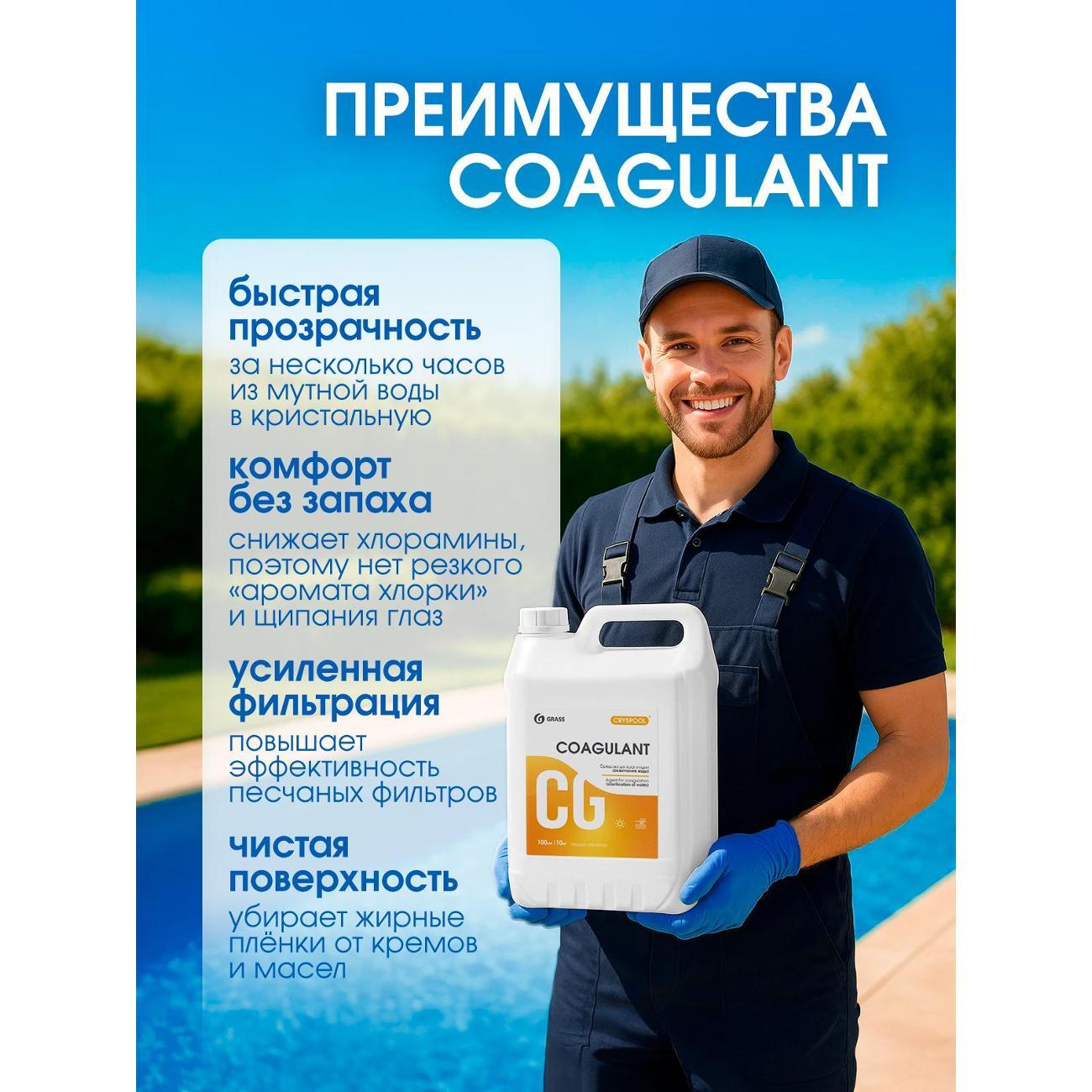 Средство для бассейна Grass 150011