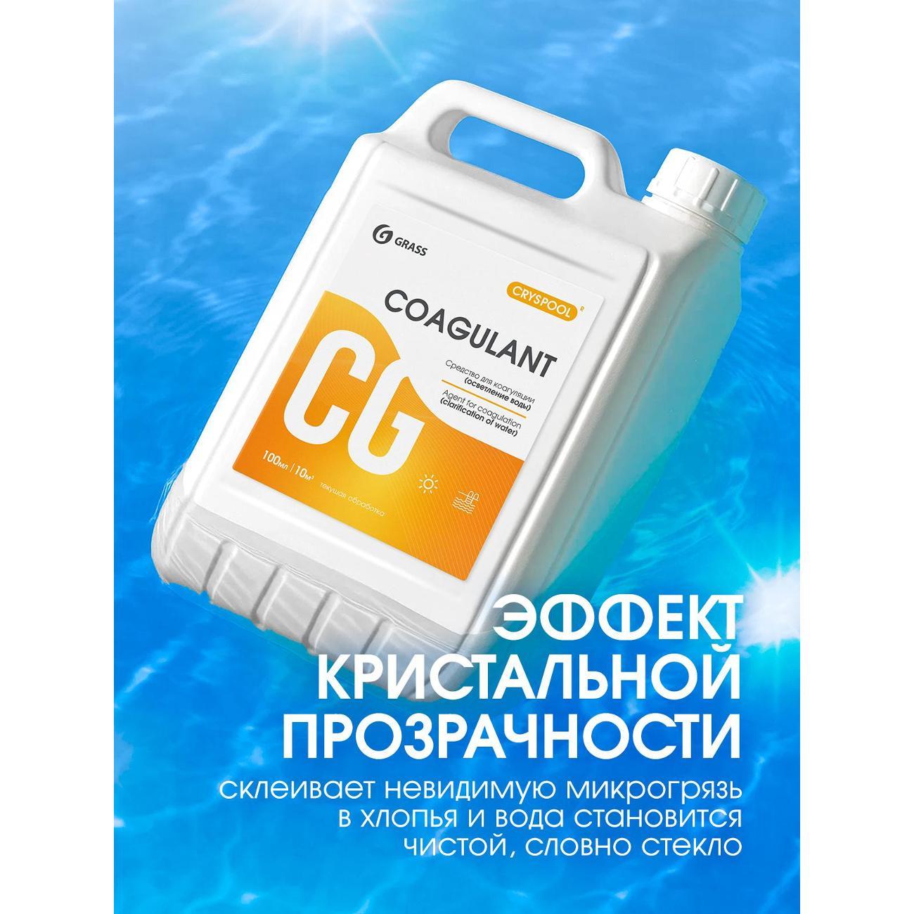 Средство для бассейна Grass 150011