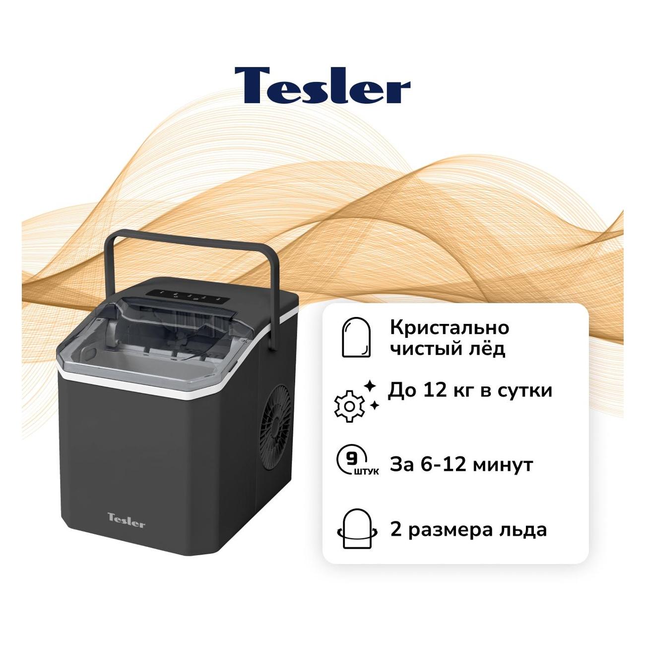 Ледогенератор Tesler ICM-1203 серый