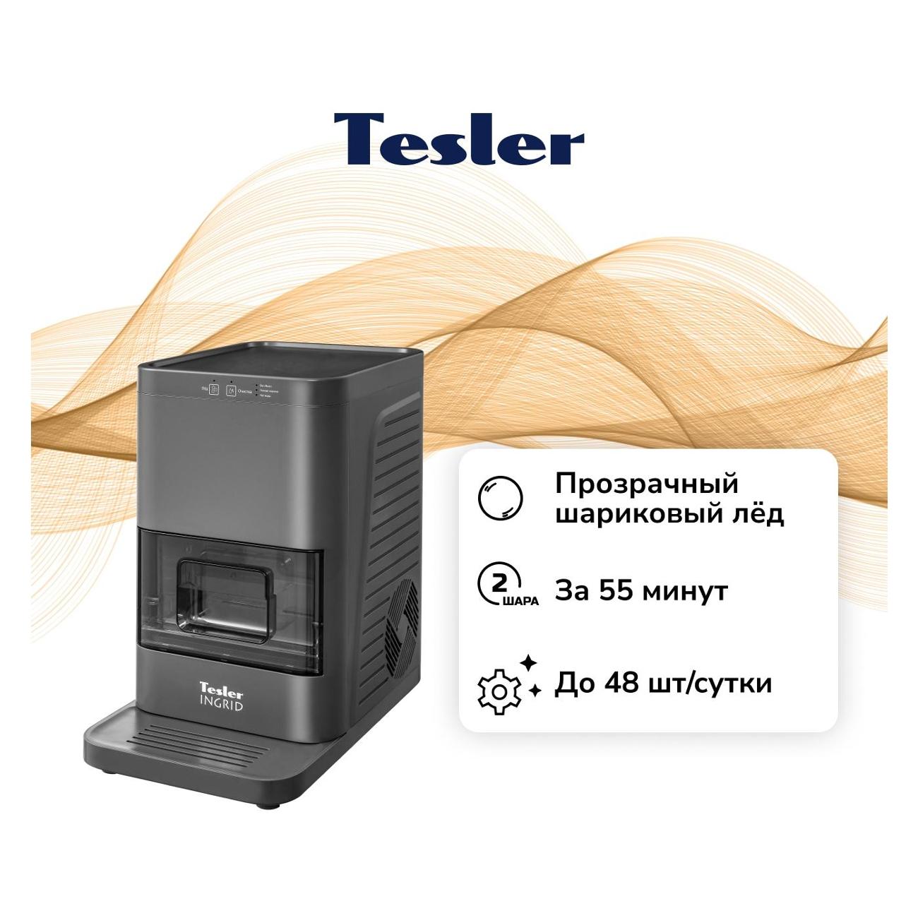 Льдогенератор Tesler ICM-0001 серый