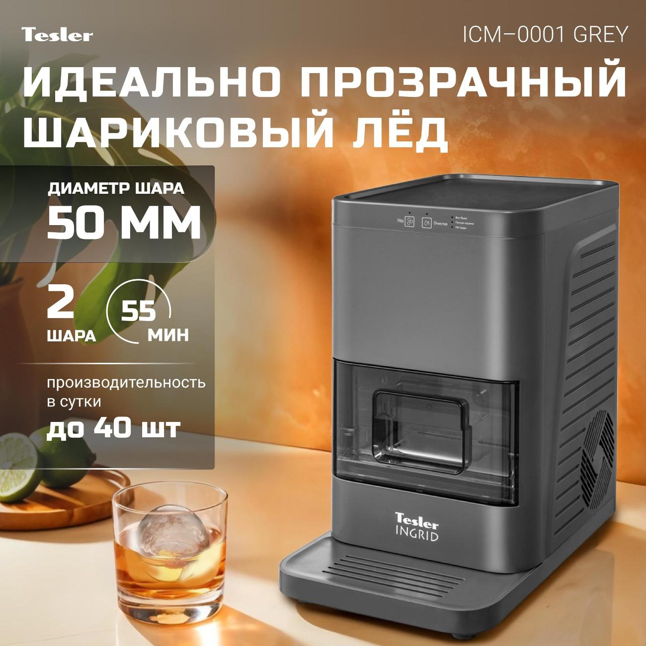 Льдогенератор Tesler ICM-0001 серый