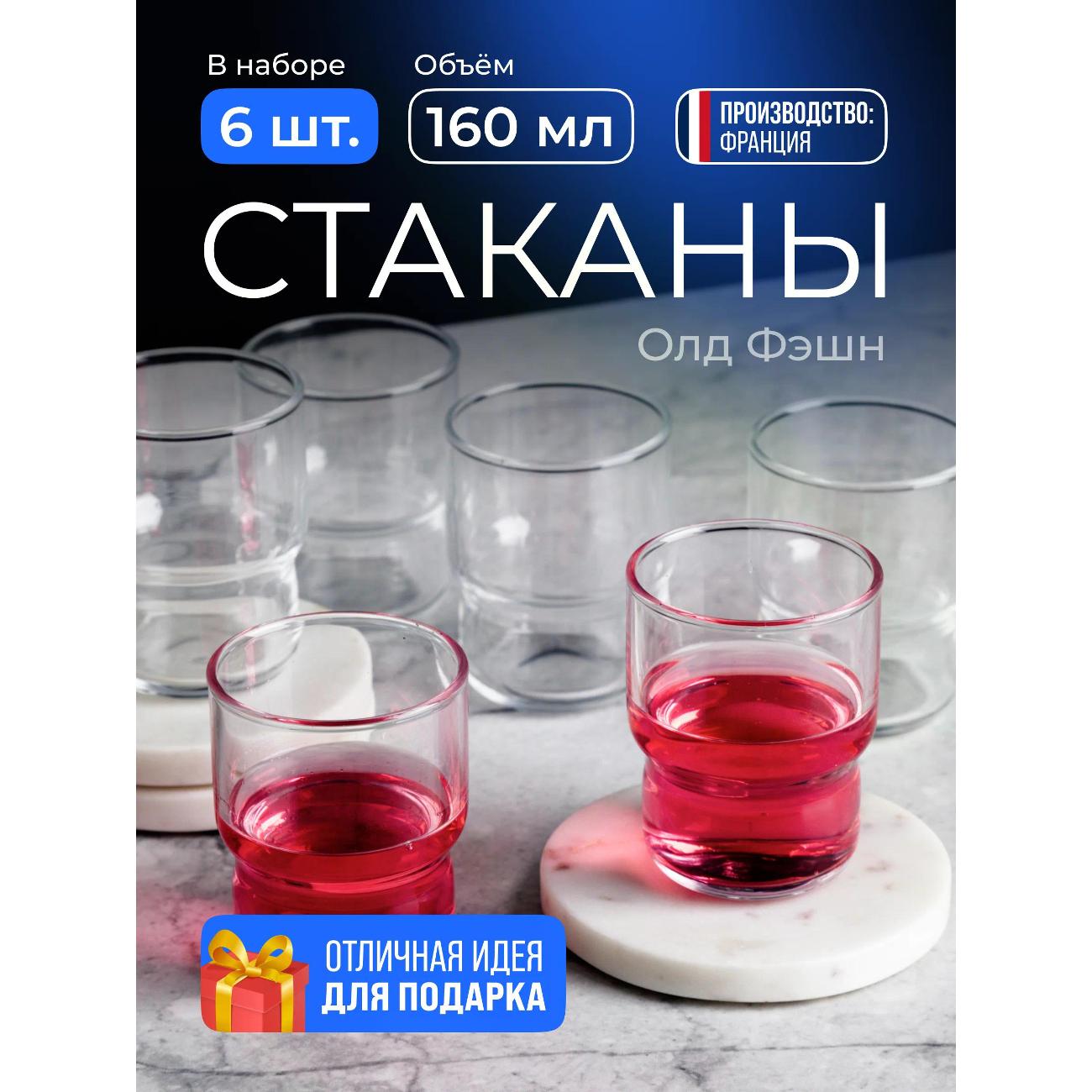 Набор стаканов универсальных Arcoroc L7427