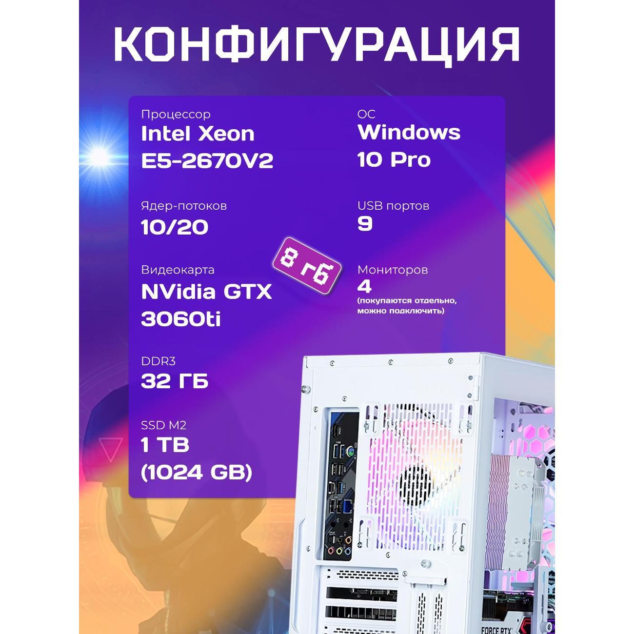 Компьютер БиГ! Комп White Dragon RTX 3060Ti 32GB SSD 1024 Plus