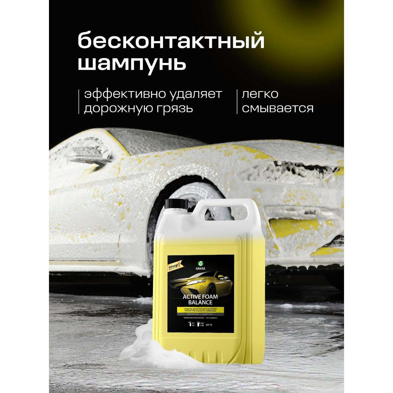Моющее средство Grass Active Foam Balance (канистра 5 кг)