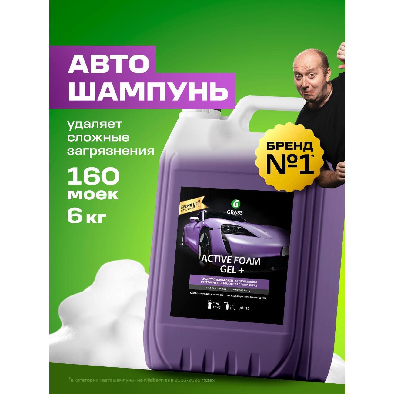 Моющее средство Grass Active Foam Gel + (канистра 6 кг)
