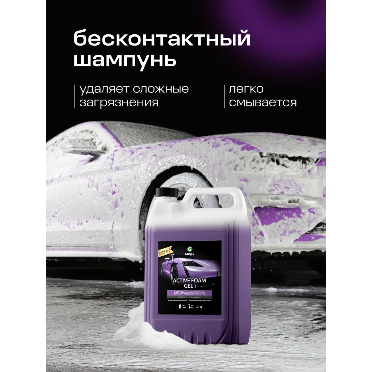Моющее средство Grass Active Foam Gel + (канистра 6 кг)