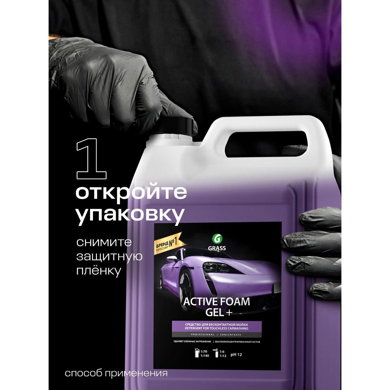 Моющее средство Grass Active Foam Gel + (канистра 6 кг)