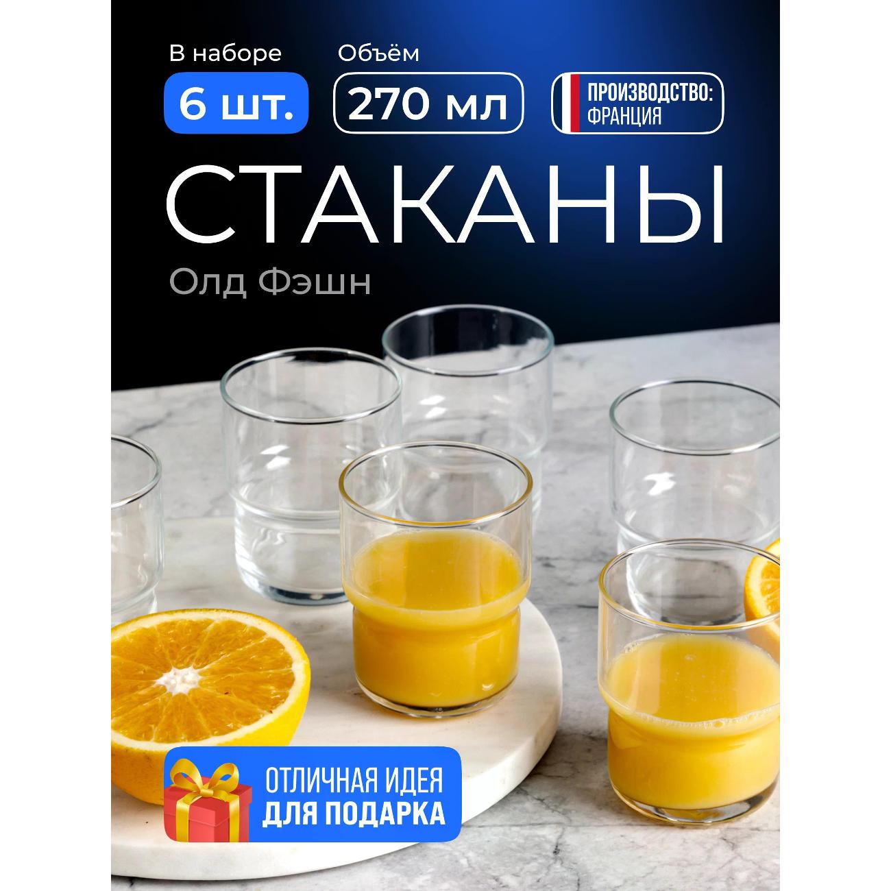 Набор стаканов Arcoroc L9945