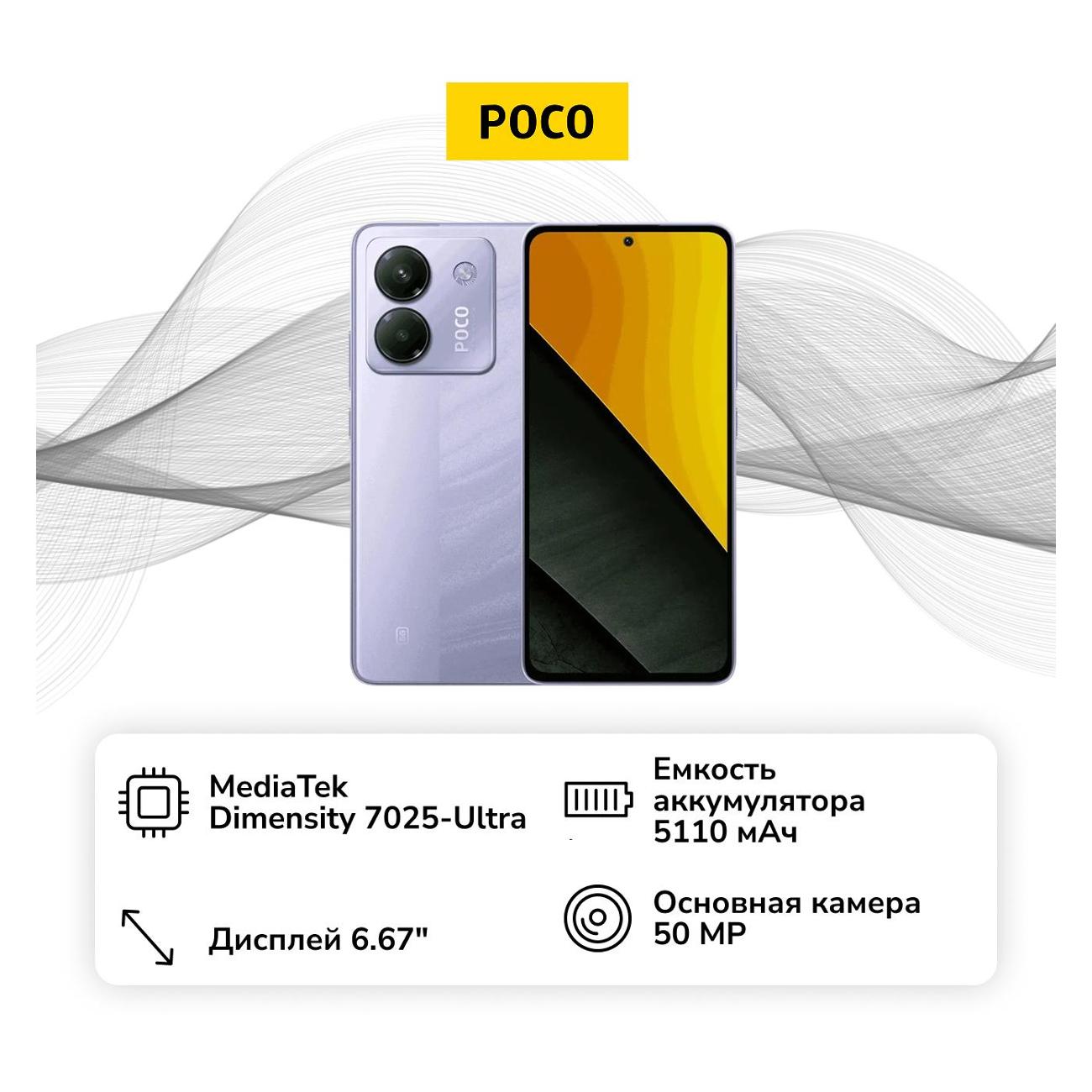 Смартфон POCO M7 Pro 8/256GB Purple фото