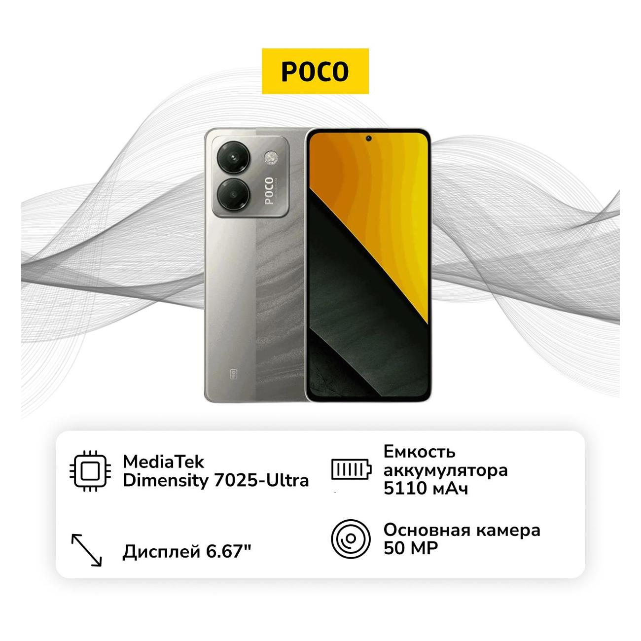 Смартфон POCO M7 Pro 12/256GB серебристый