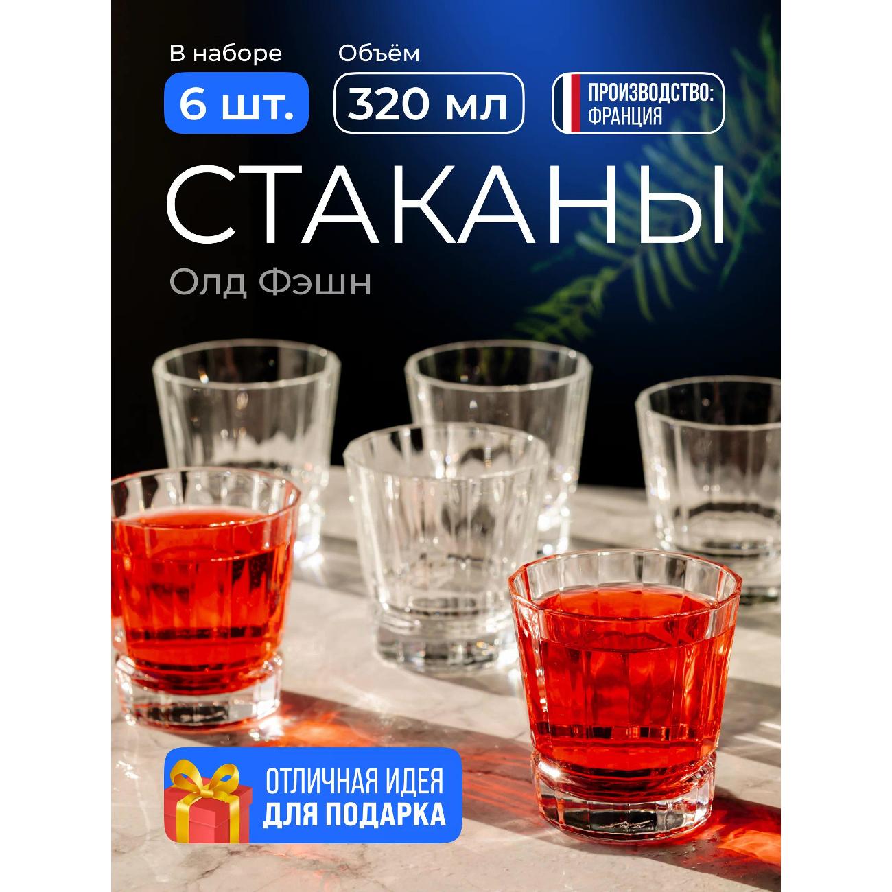 Набор стаканов Arcoroc Q3659