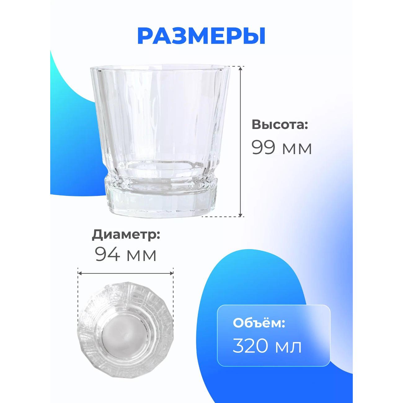 Набор стаканов Arcoroc Q3659