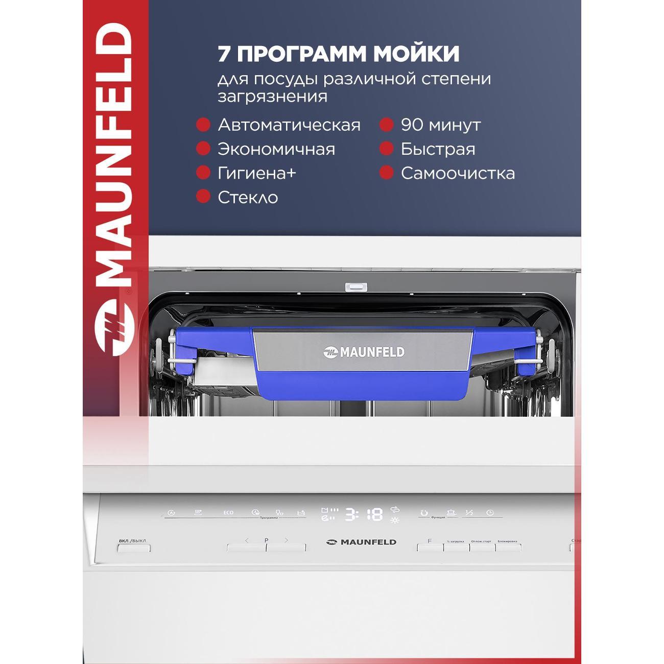 Посудомоечная машина Maunfeld MWF45230W