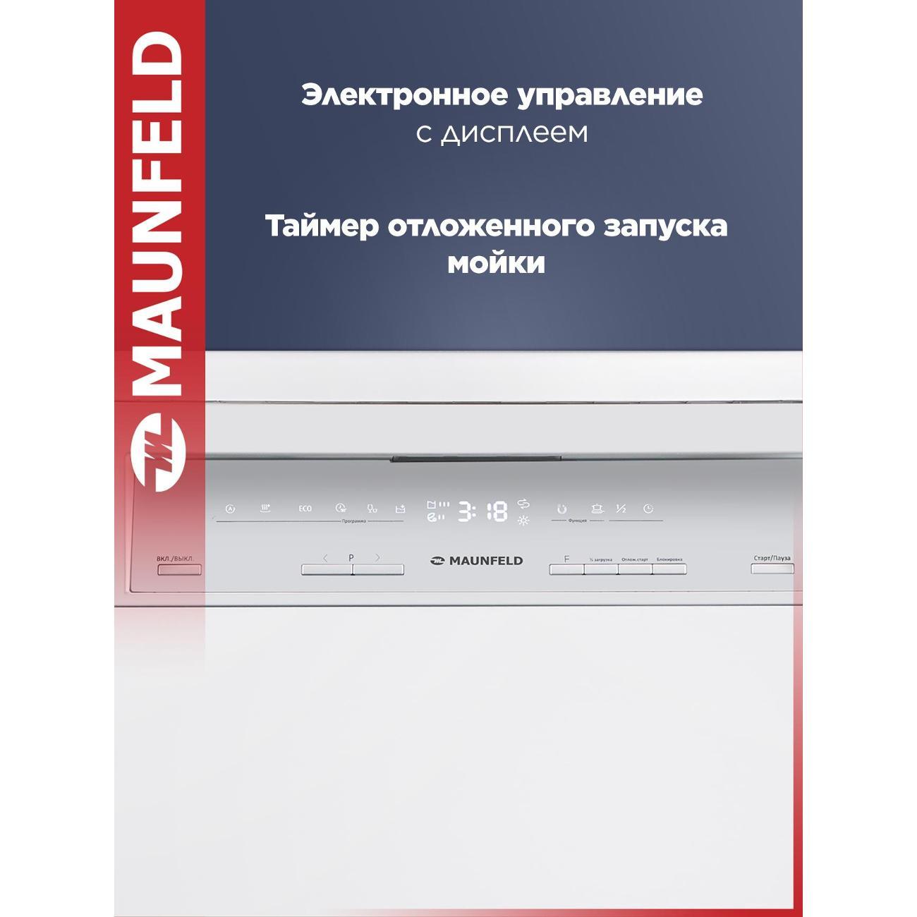 Посудомоечная машина Maunfeld MWF45230W