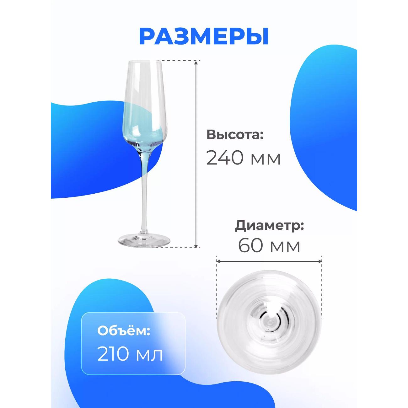 Набор бокалов для шампанского Chef & Sommelier L2762