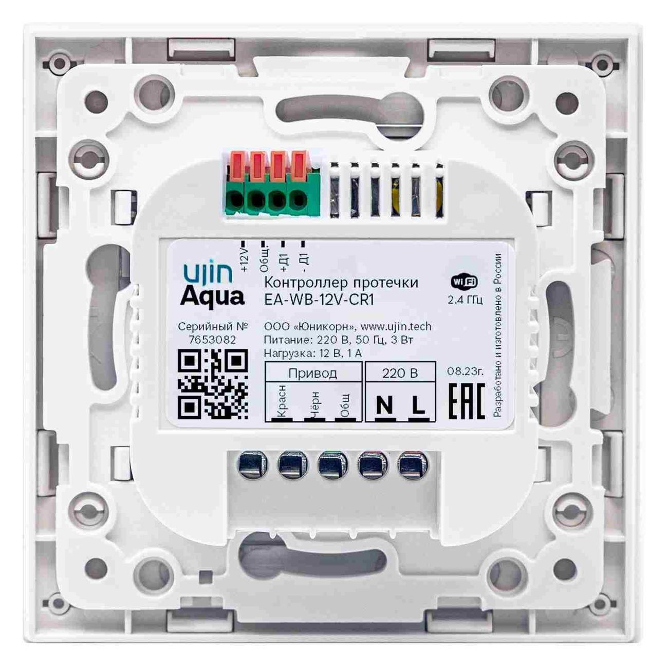 Блок управления Ujin Aqua (EA-WB-12V-CR1)