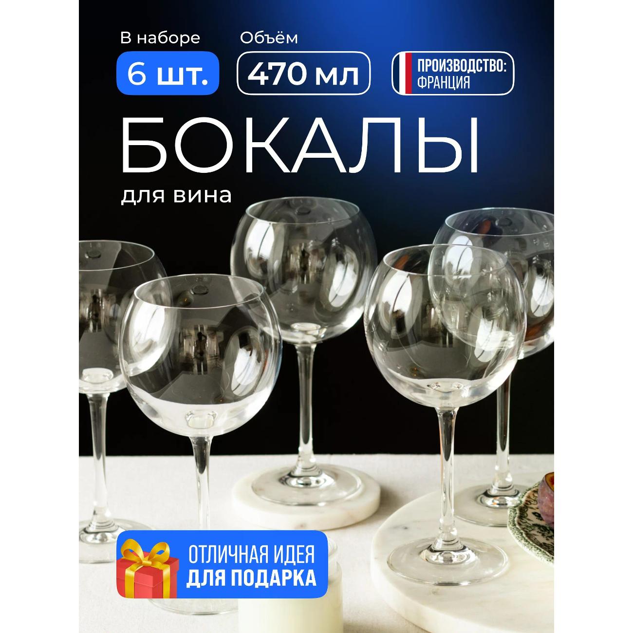 Набор бокалов для вина Chef & Sommelier N4584