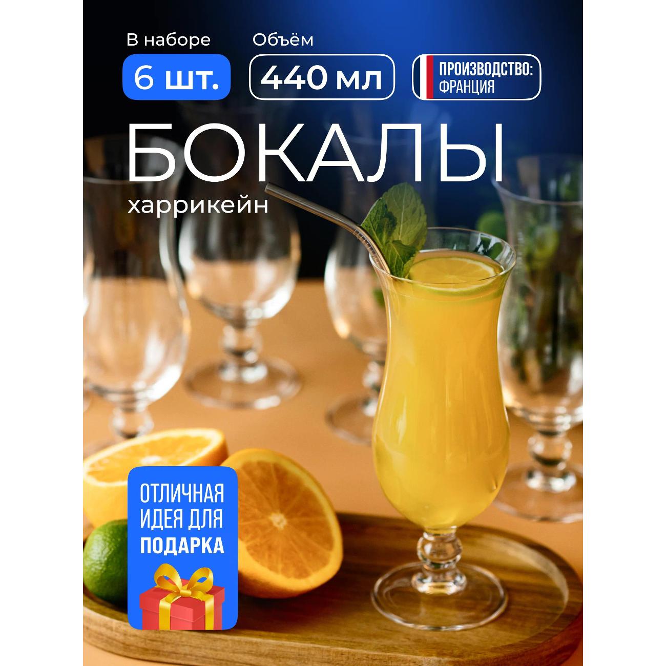 Набор бокалов для коктейлей Chef & Sommelier V3263