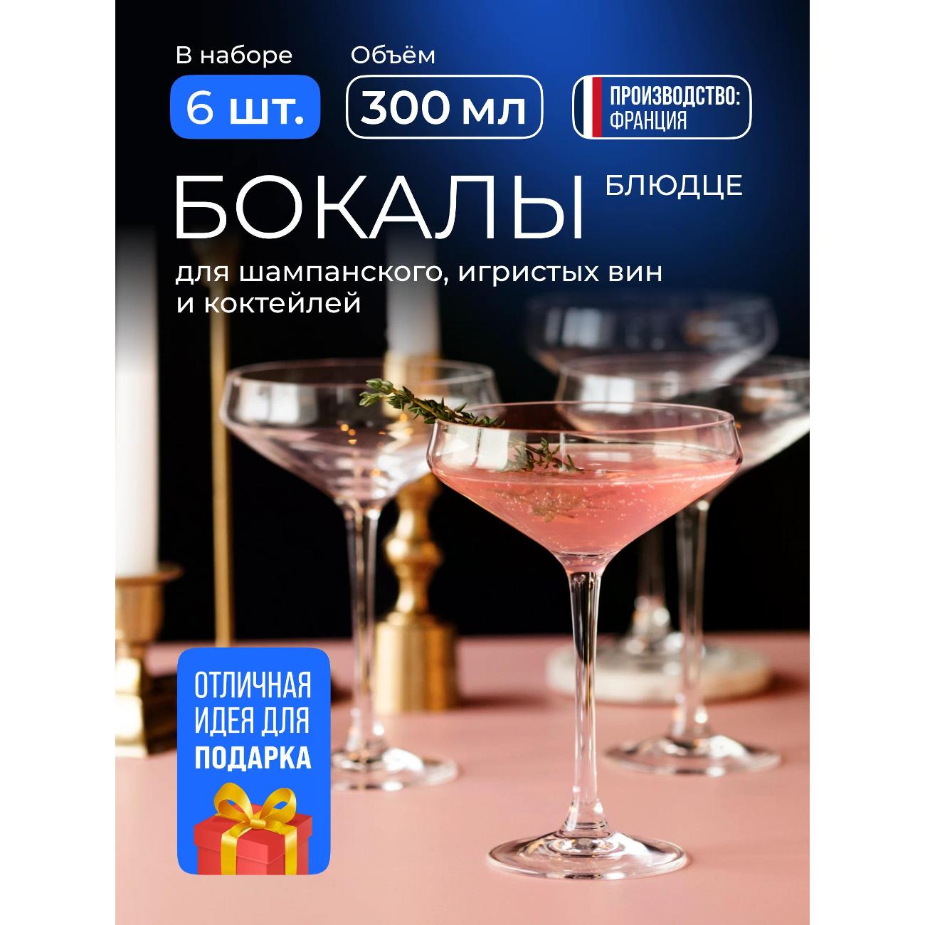 Набор бокалов для шампанского Chef & Sommelier N6815