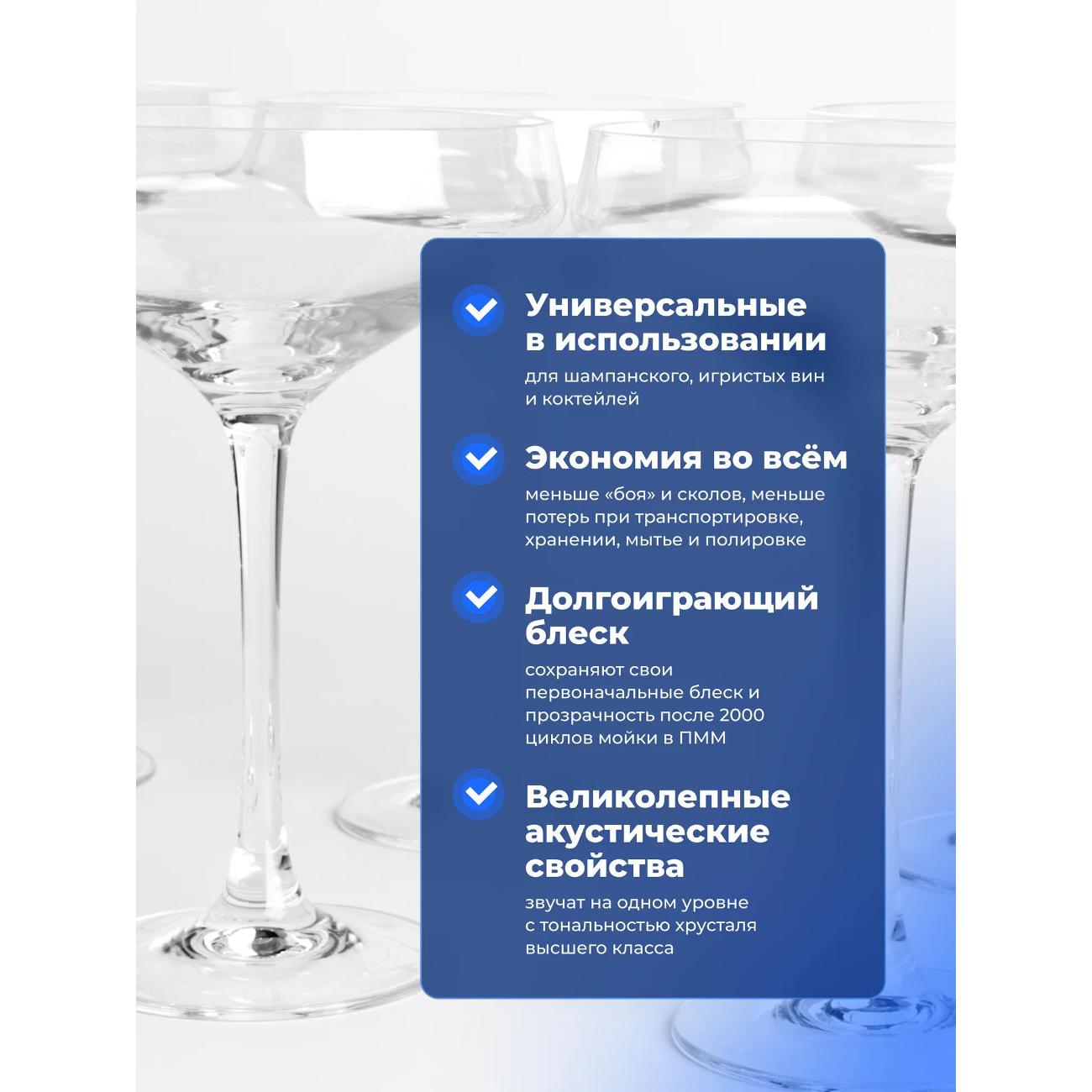 Набор бокалов для шампанского Chef & Sommelier N6815