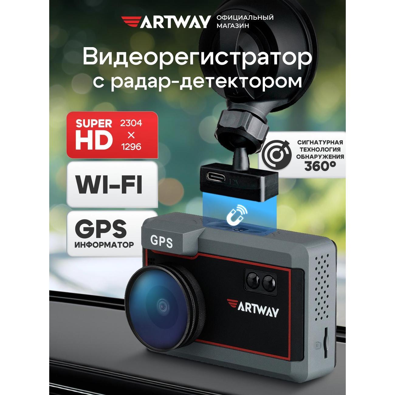 Видеорегистратор Artway MD-215 SIGNATURE WI-FI