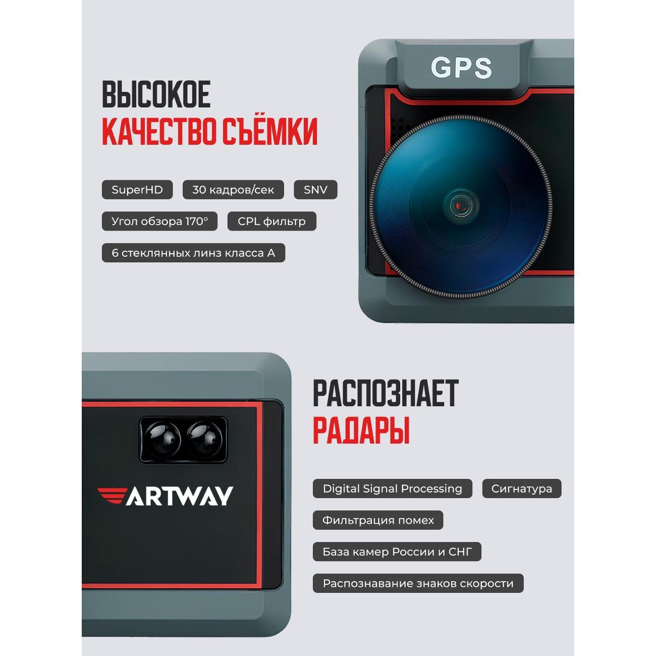 Видеорегистратор Artway MD-215 SIGNATURE WI-FI