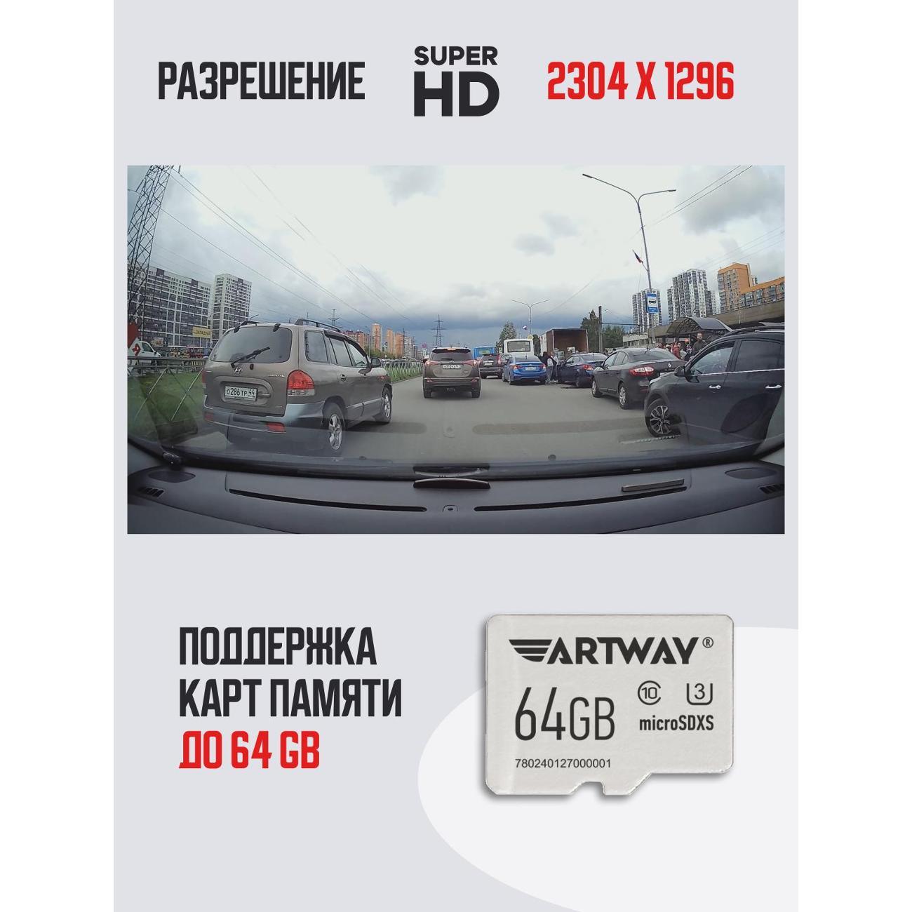 Видеорегистратор Artway MD-215 SIGNATURE WI-FI