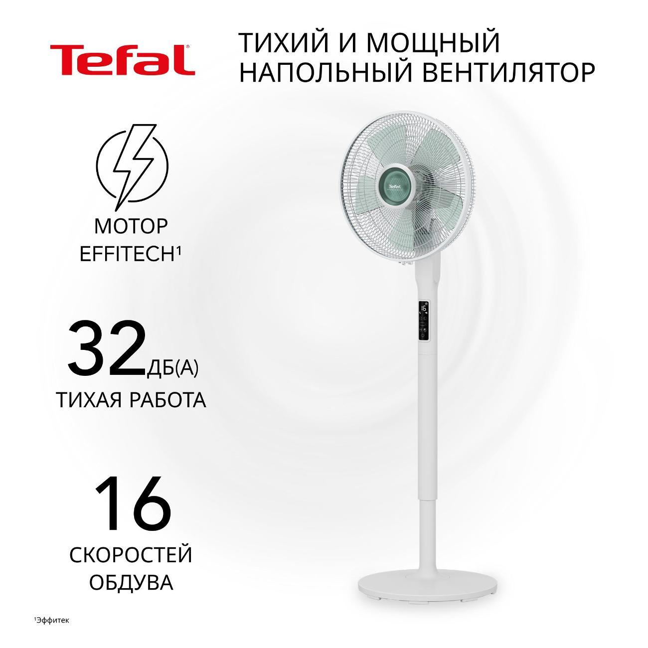 Вентилятор напольный Tefal VF5890F0