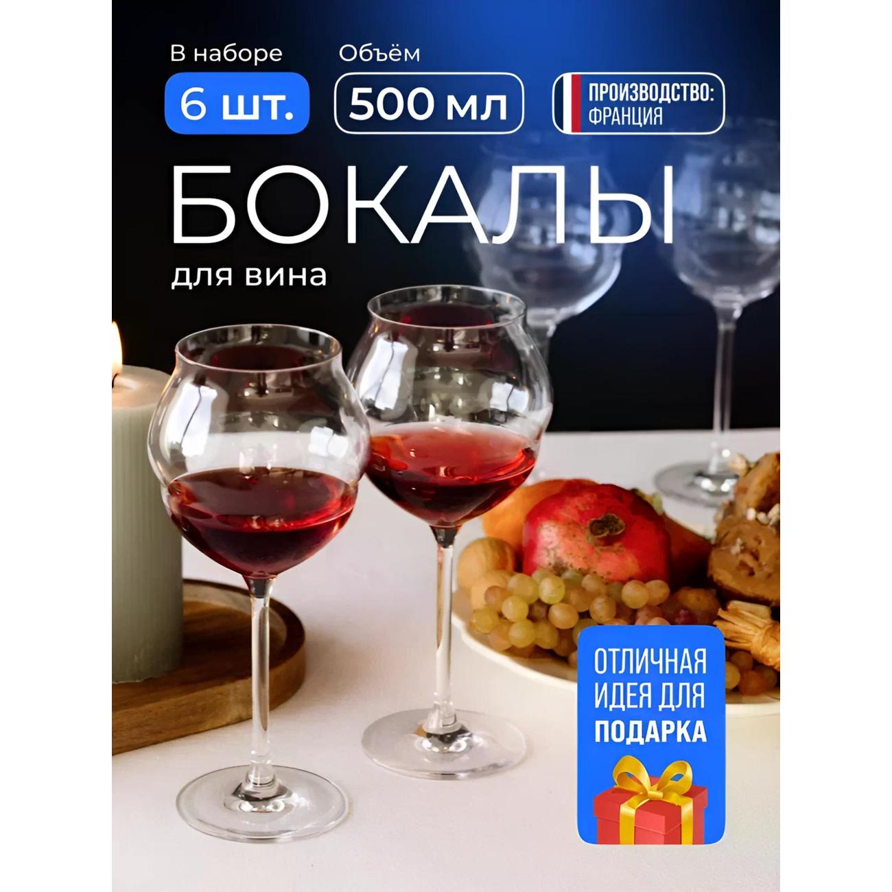 Набор бокалов Chef & Sommelier L9412