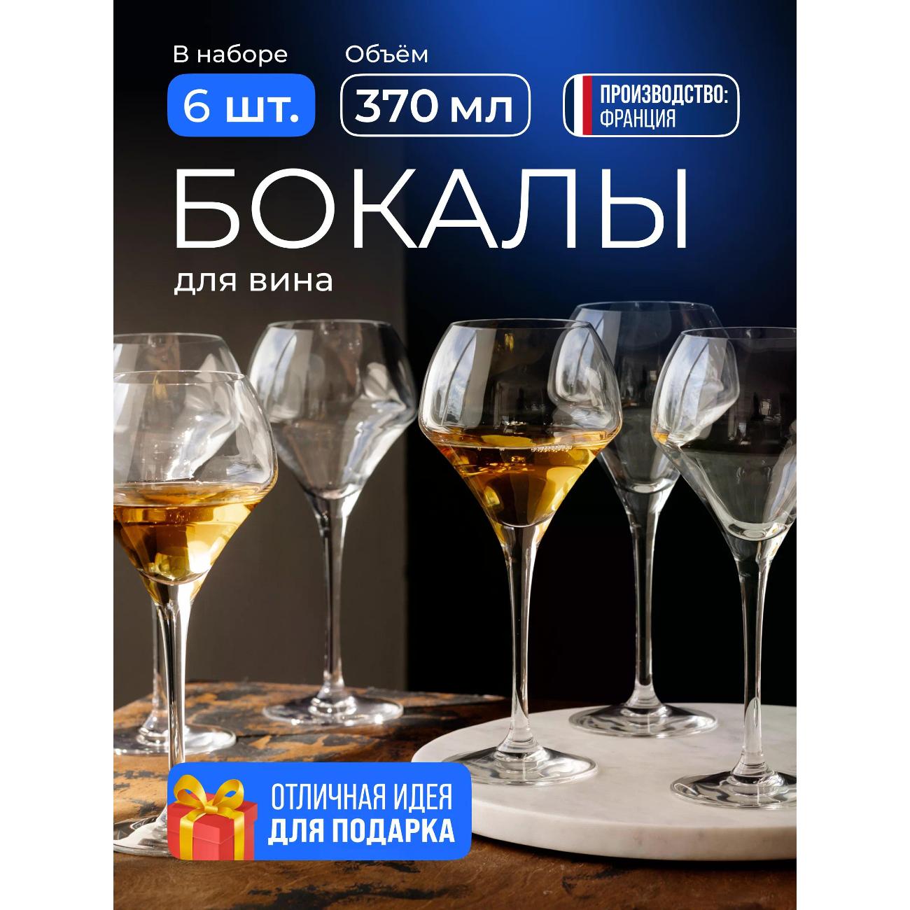 Набор бокалов для вина Chef & Sommelier U1010