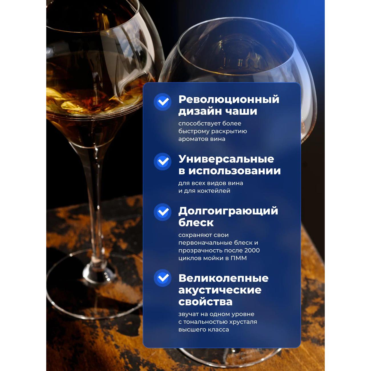 Набор бокалов для вина Chef & Sommelier U1010