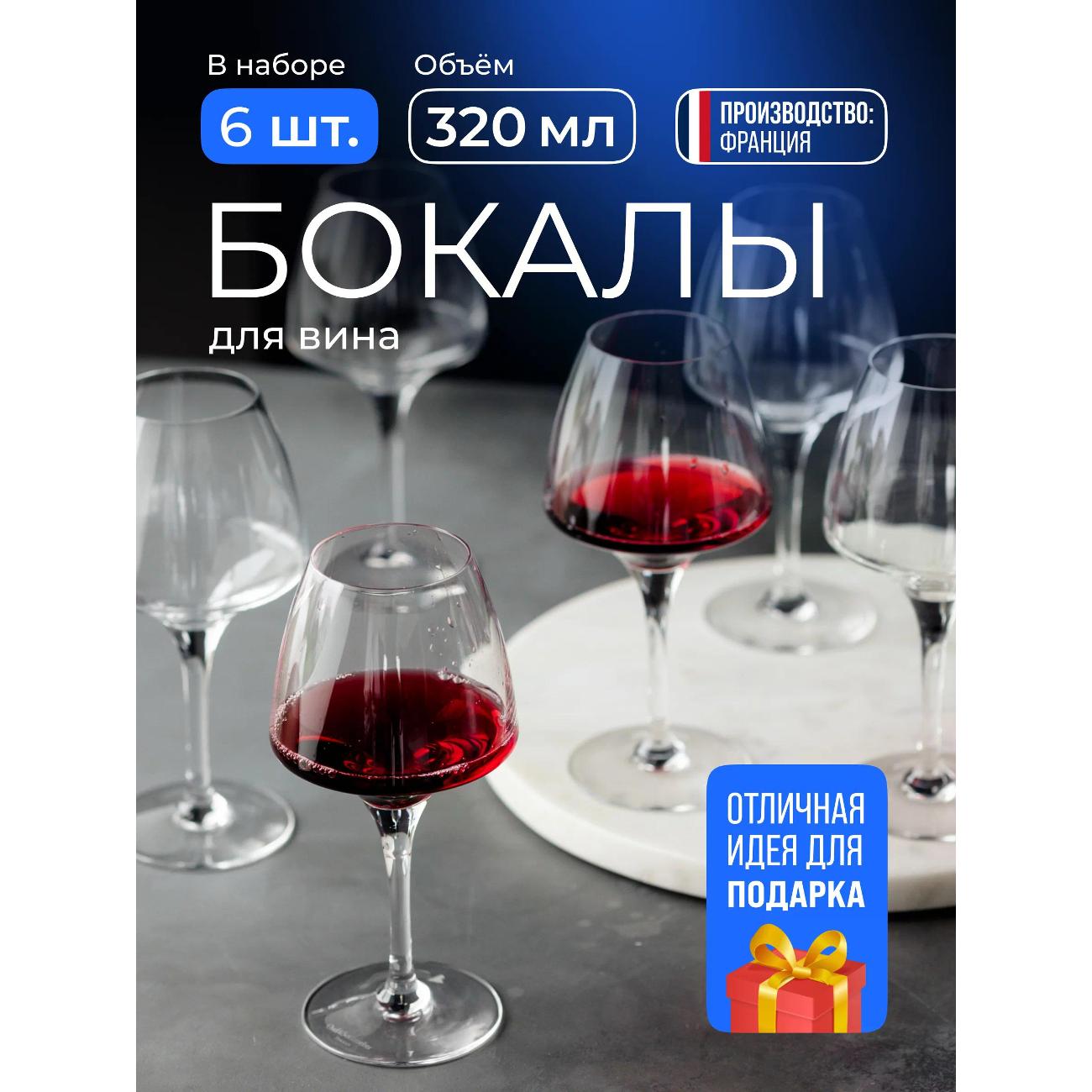 Набор бокалов для вина Chef & Sommelier U1008