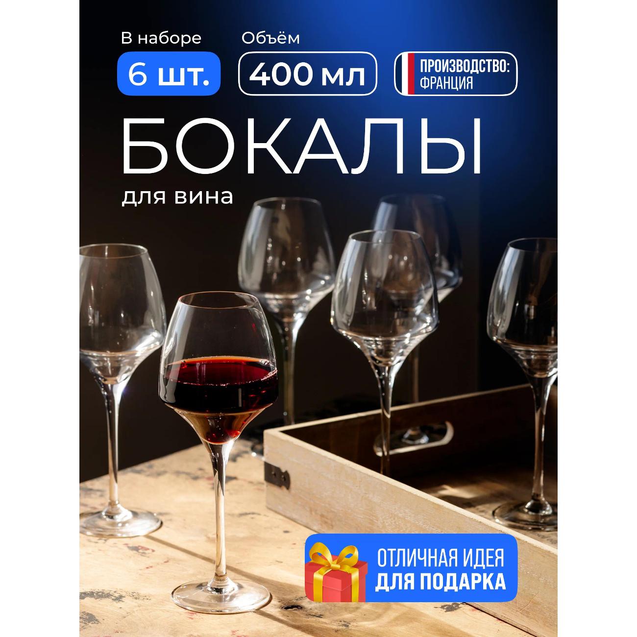 Набор бокалов для вина Chef & Sommelier Open up (U1011)