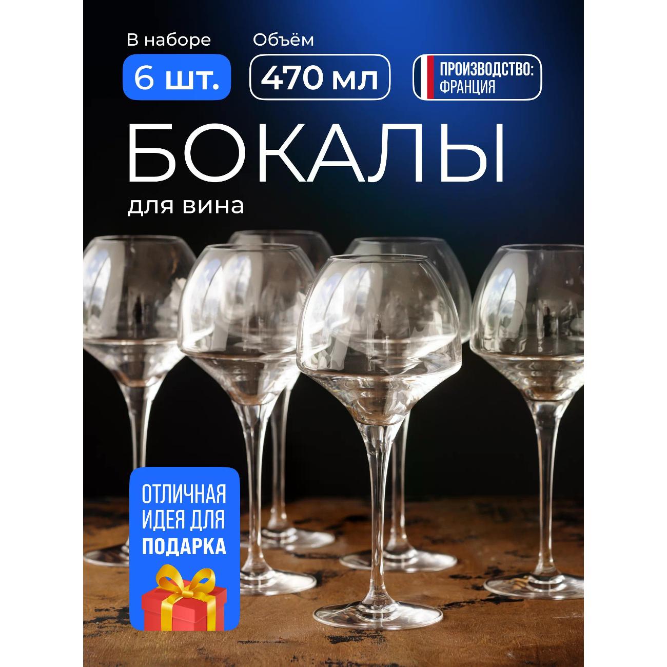 Набор бокалов для вина Chef & Sommelier Open up (U1012)