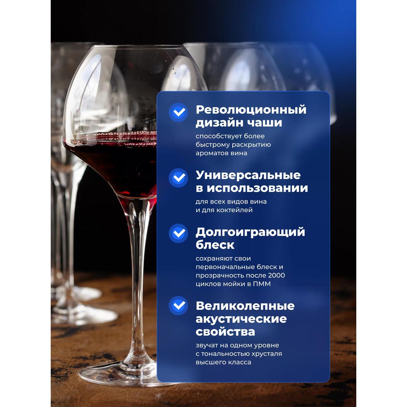 Набор бокалов для вина Chef & Sommelier Open up (U1012)