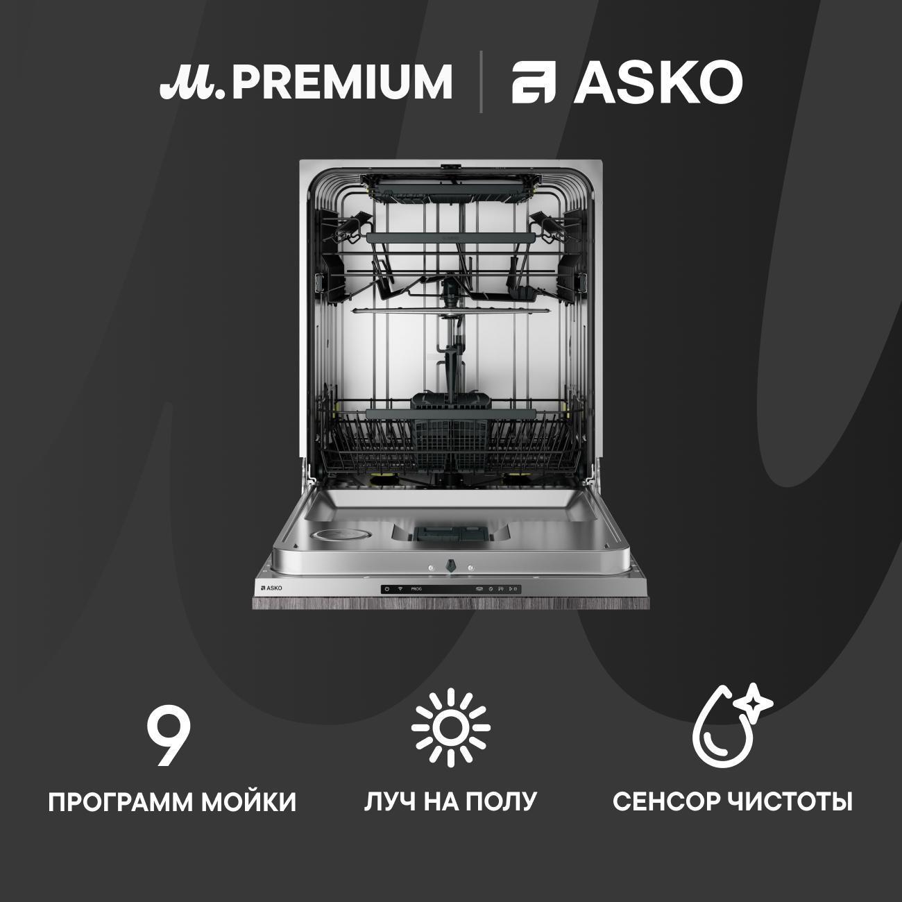 Встраиваемая посудомоечная машина Asko DFI544B