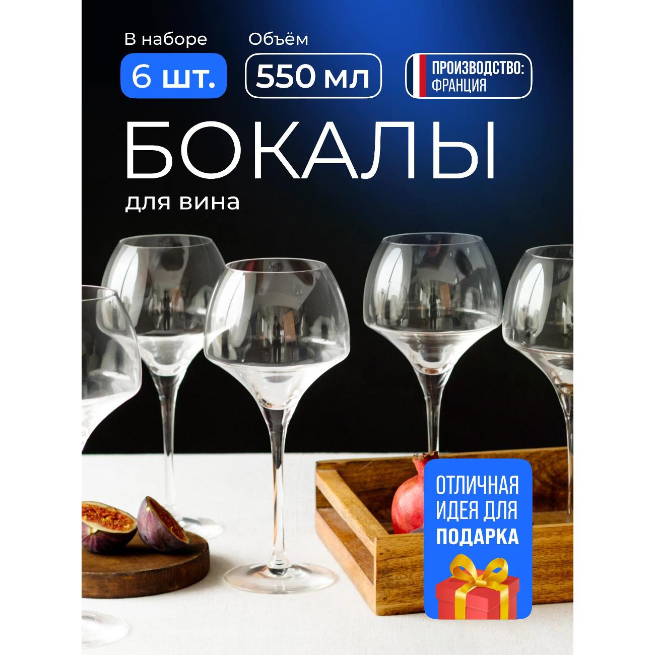 Бокалы для вина Chef & Sommelier Open up (U1013)
