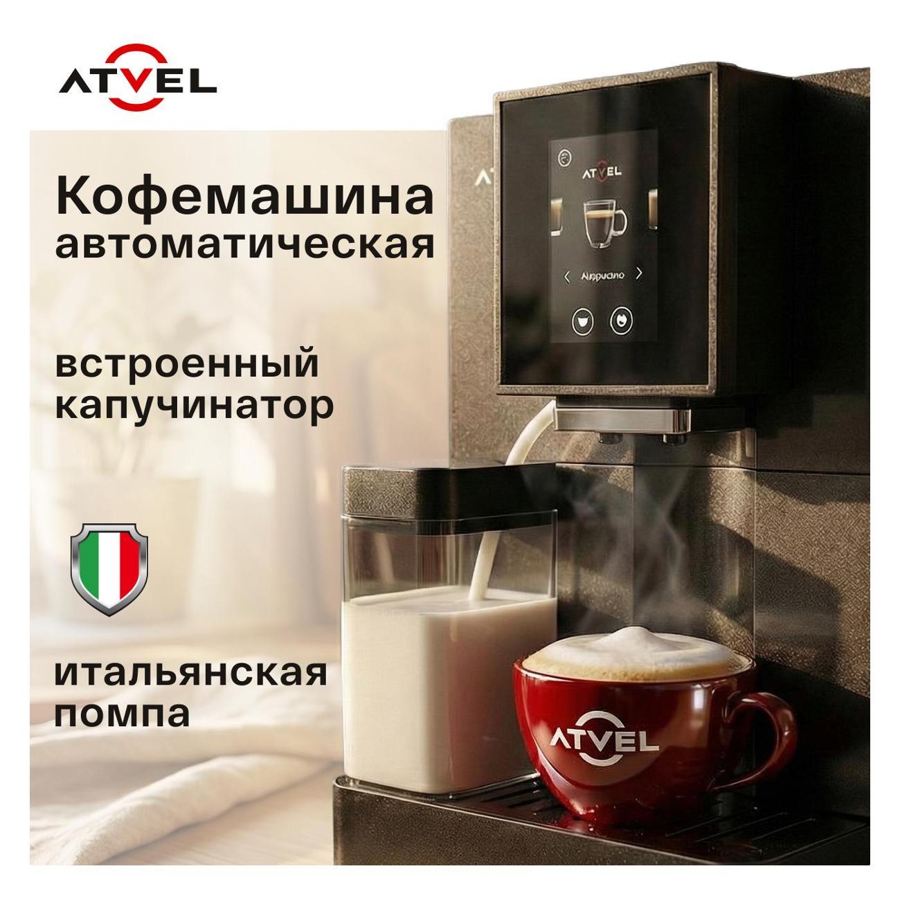 Автоматическая кофемашина Atvel A6 фото