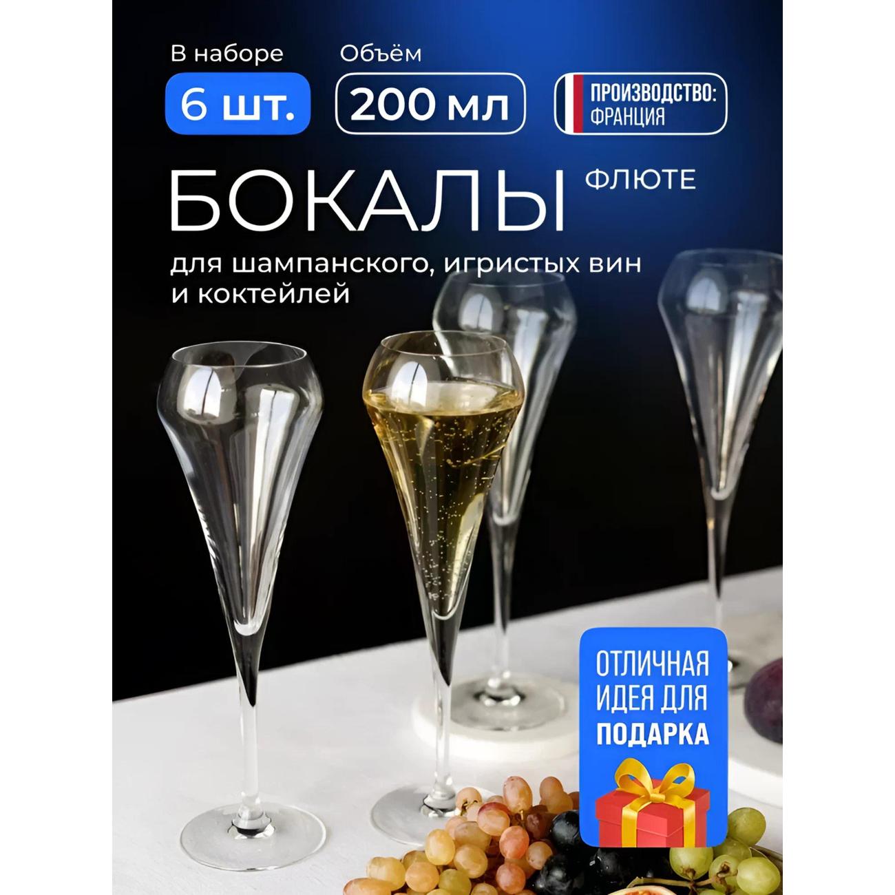 Набор бокалов для шампанского Chef & Sommelier Open up (U1051)