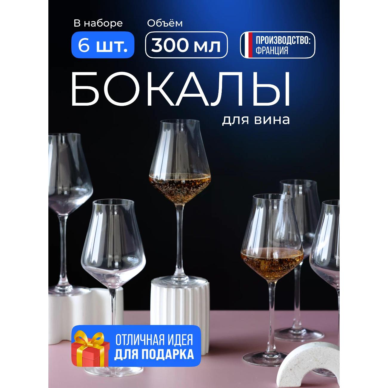 Набор бокалов для вина Chef & Sommelier Reveal Up (J8908)