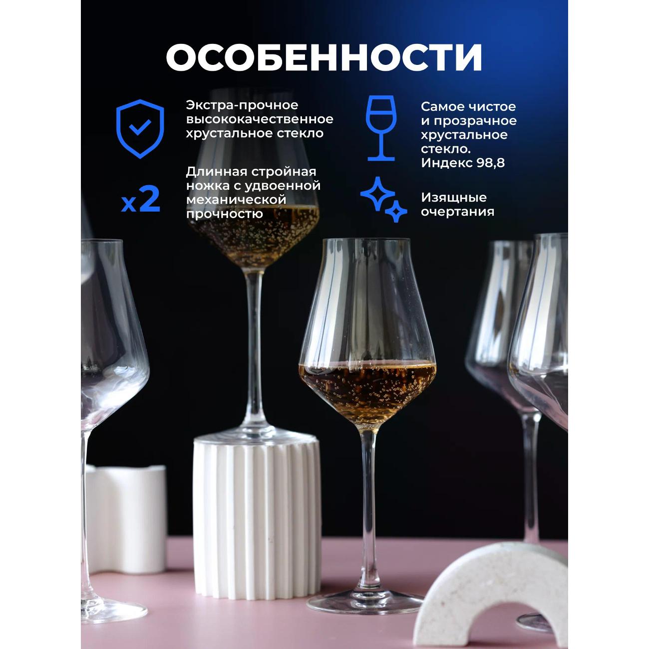 Набор бокалов для вина Chef & Sommelier Reveal Up (J8908)
