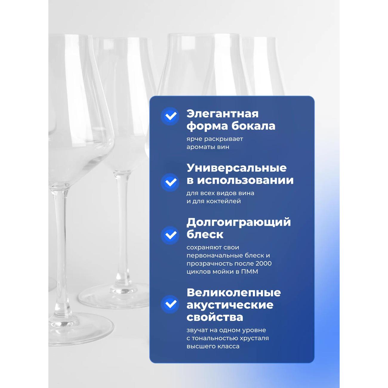 Набор бокалов для вина Chef & Sommelier Reveal Up (J8908)