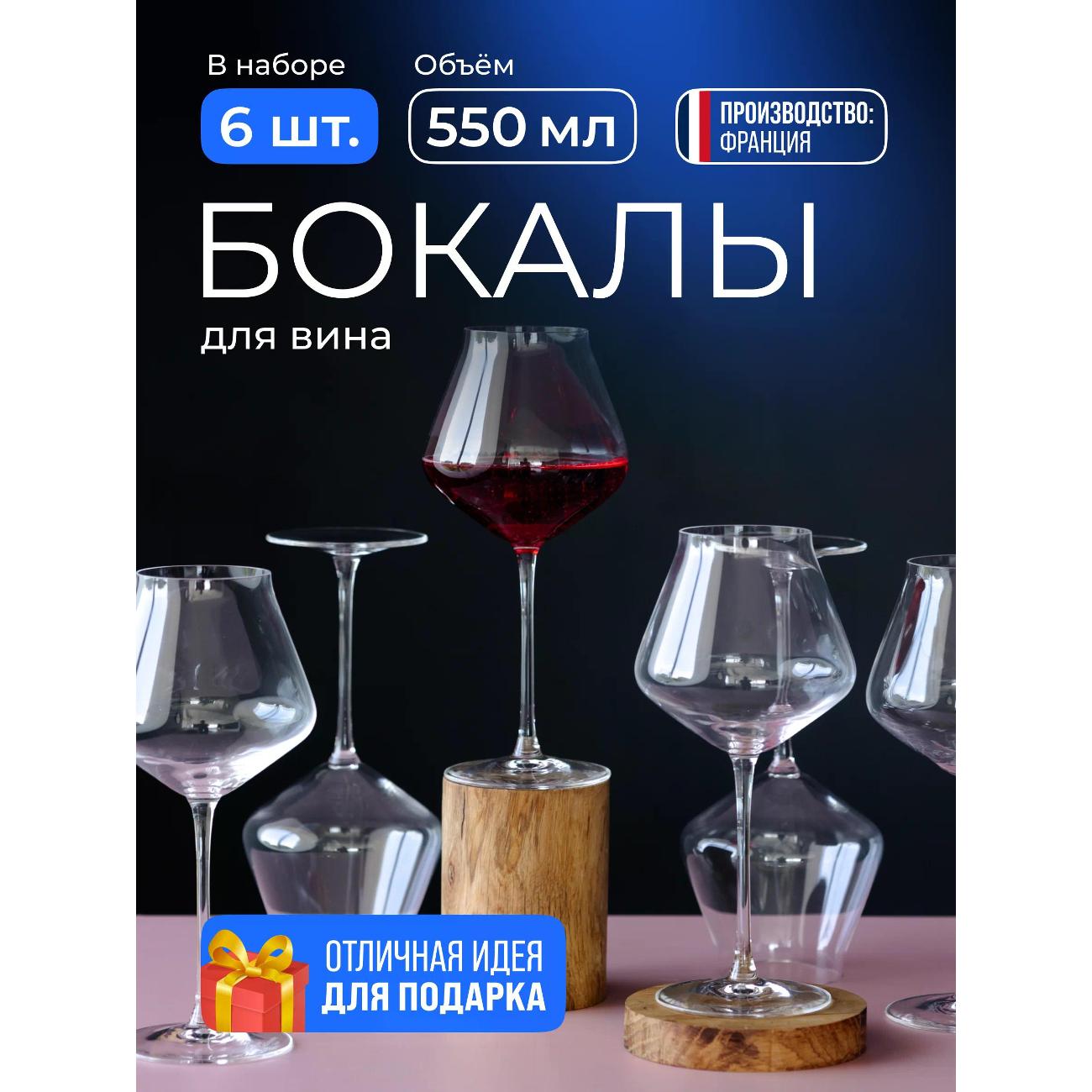 Набор бокалов для вина Chef & Sommelier J9014