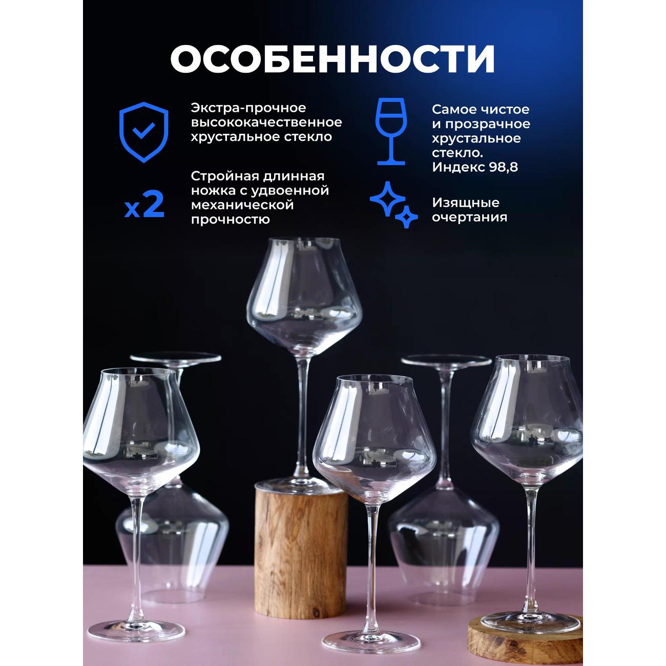 Набор бокалов для вина Chef & Sommelier J9014